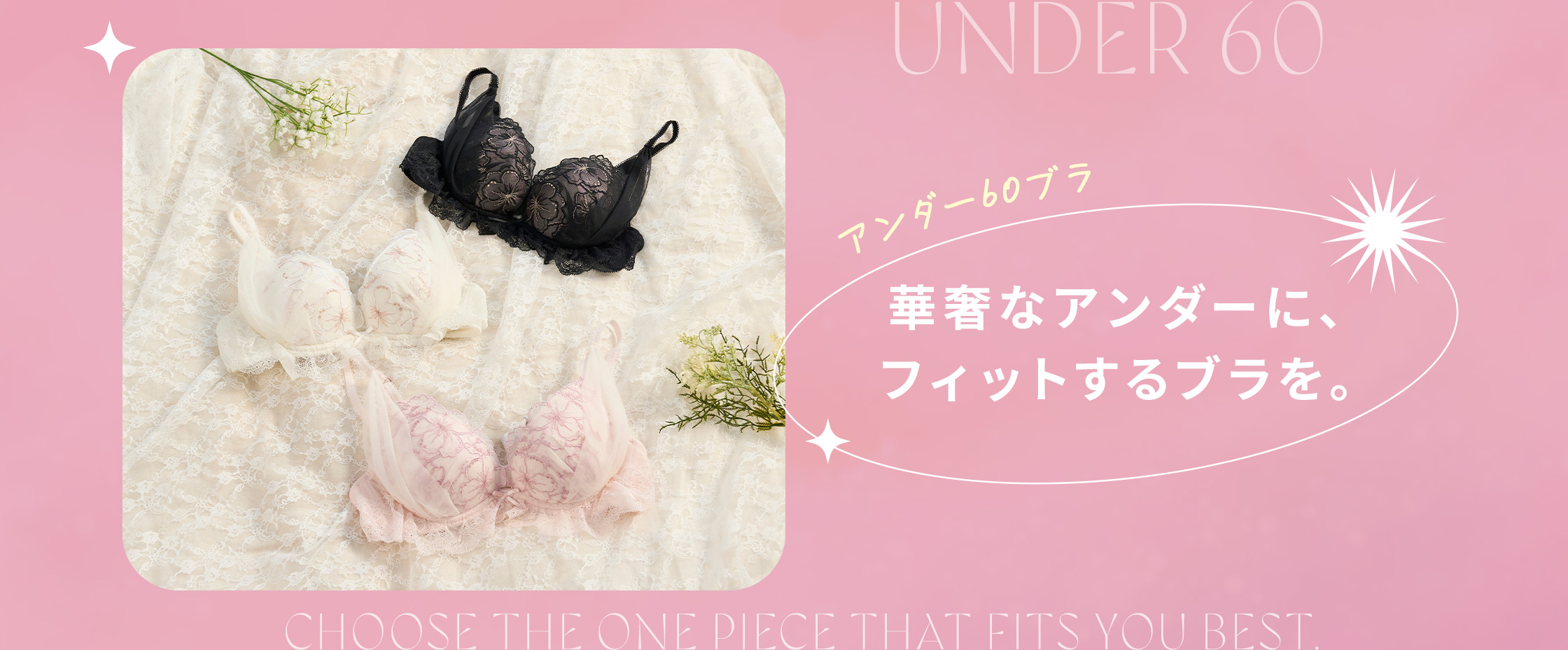 アンダー60ブラ